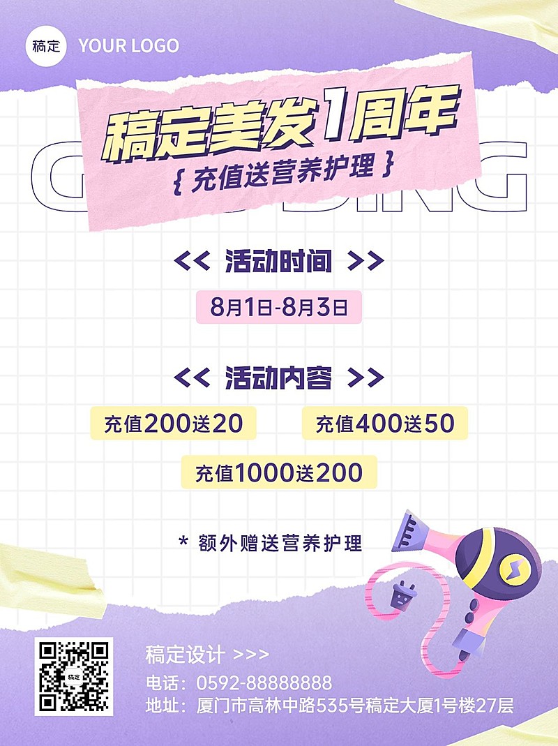 美发店充值促销活动小红书套装