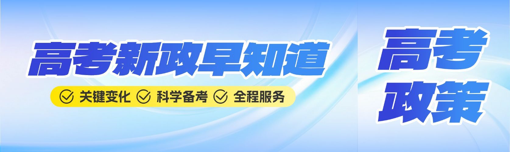 高考志愿填报资讯公众号首次图预览效果