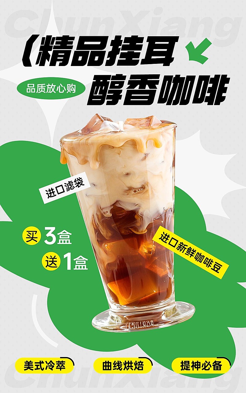 电商咖啡饮料产品展示促销电商竖版海报