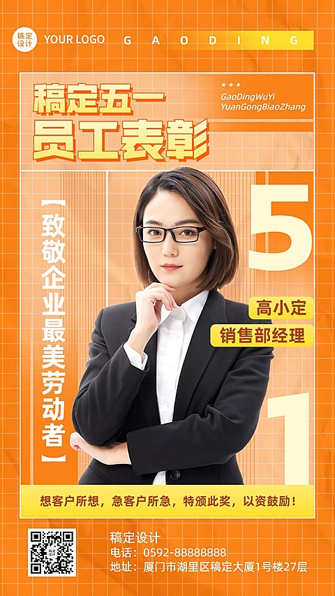 劳动节企业商务员工劳模表彰手机海报