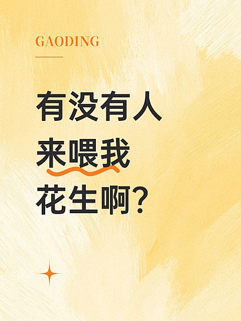 爆款大字排版肌理背景小红书封面aigc