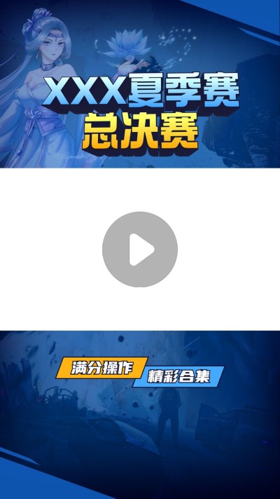 电竞游戏解说竖版视频边框
