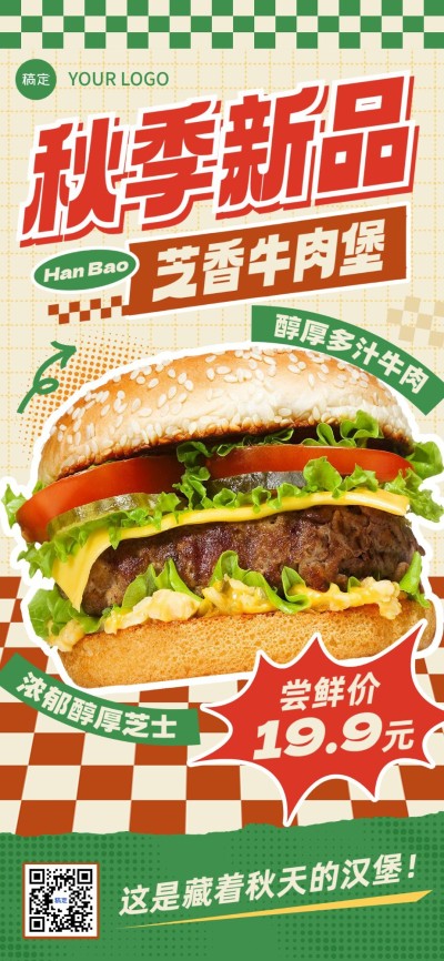 餐饮门店速食快餐产品营销复古大字报全屏竖版海报AIGC