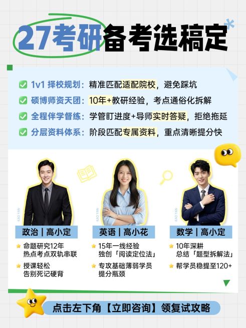教育培训学历教育考研名师课程介绍人像小红书配图预览效果