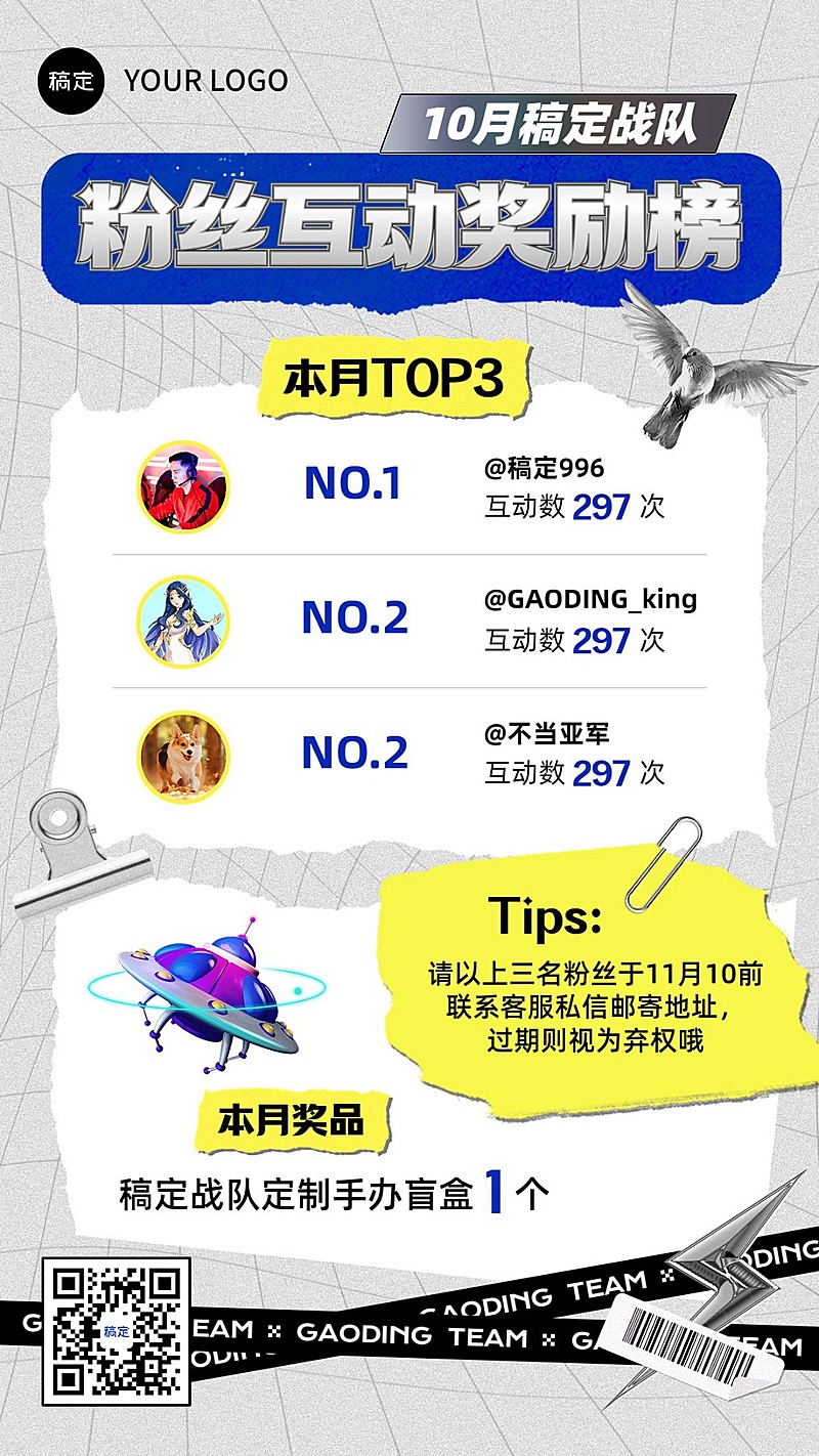 电竞游戏粉丝互动榜福利手机海报