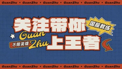 电竞游戏引导关注抖音封面背景图