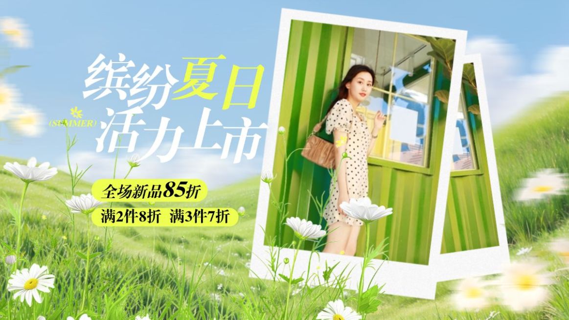 电商服饰箱包夏季女装营销卖货-电商横版海报AIGC预览效果