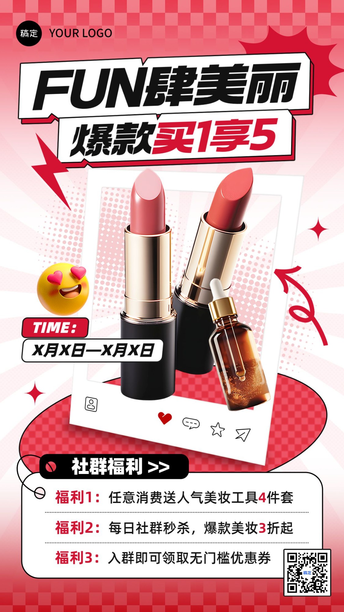 美容美妆营销卖货社群福利产品展示手机海报