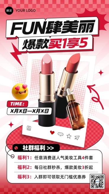 美容美妆营销卖货社群福利产品展示手机海报预览效果