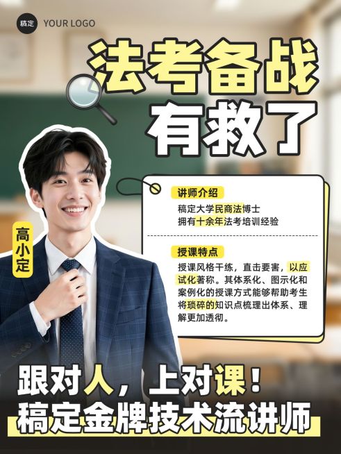 教育职业法考课程推广小红书封面预览效果
