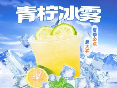 蓝色冰爽冰块夏季饮料奶茶美团京东外卖主图AIGC