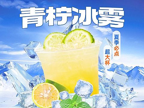 蓝色冰爽冰块夏季饮料奶茶美团京东外卖主图AIGC