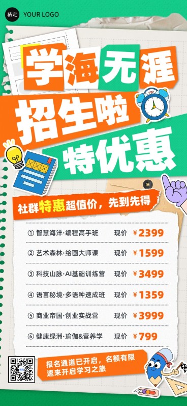 教育培训通用招生宣传全屏竖版海报预览效果