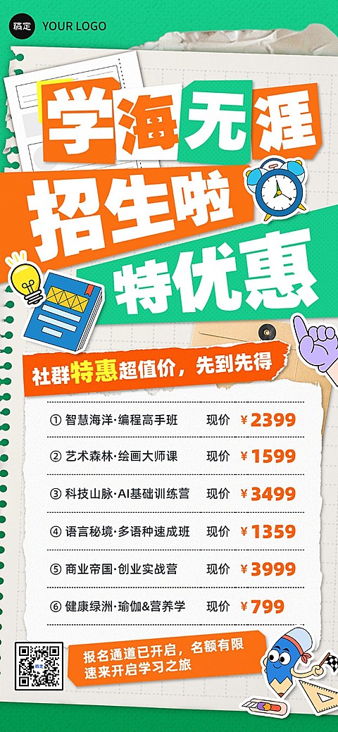 教育培训通用招生宣传全屏竖版海报