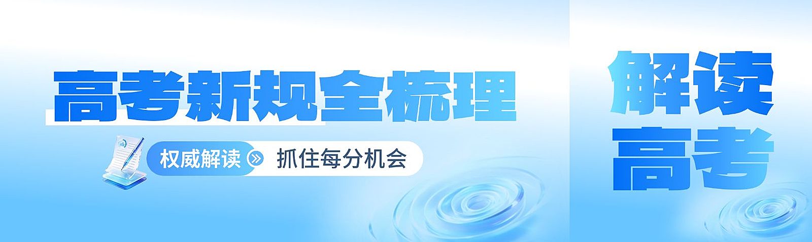 高考志愿填报资讯公众号首次图