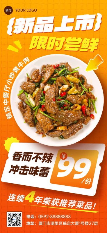 餐饮门店中式正餐产品营销促销感全屏竖版海报预览效果