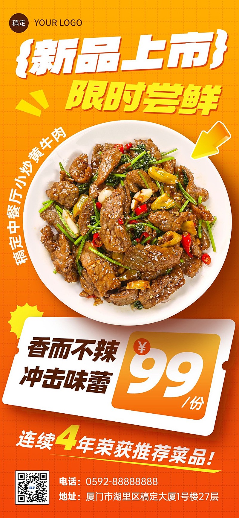 餐饮门店中式正餐产品营销促销感全屏竖版海报