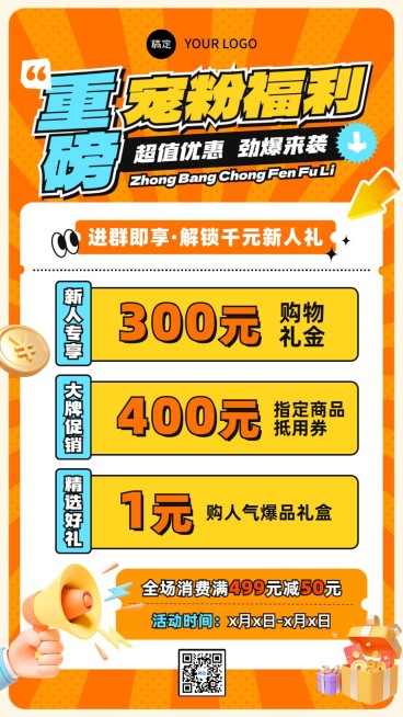 社群活动宣传满减促销竖版海报预览效果