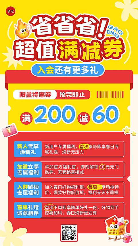 零售通用春季营销活动竖版海报