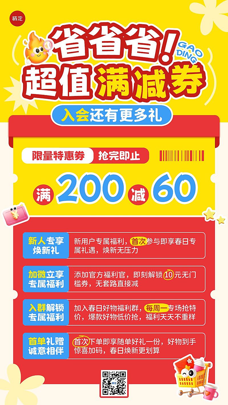 零售通用春季营销活动竖版海报