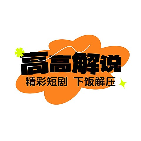 影视解说文字排版LOGO