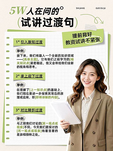 教育职业教师资格证教资试讲面试技巧人像小红书封面