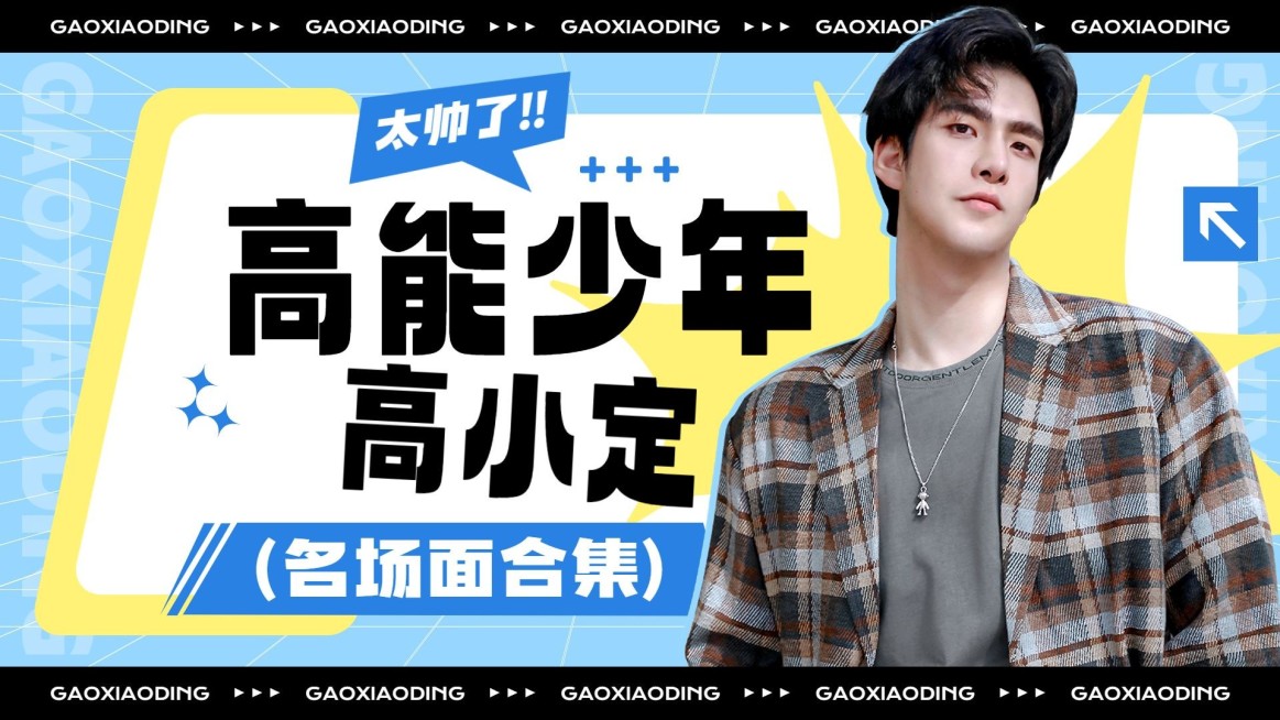 明星综艺混剪横版视频封面预览效果