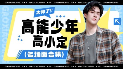 明星综艺混剪横版视频封面