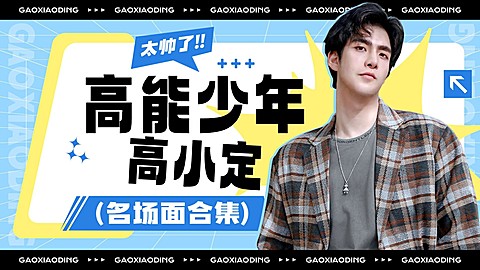 明星综艺混剪横版视频封面