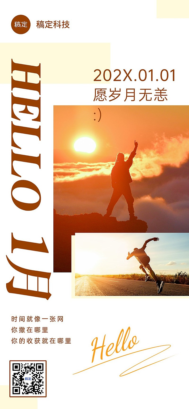 企业1月你好月初问候励志感全屏竖版海报