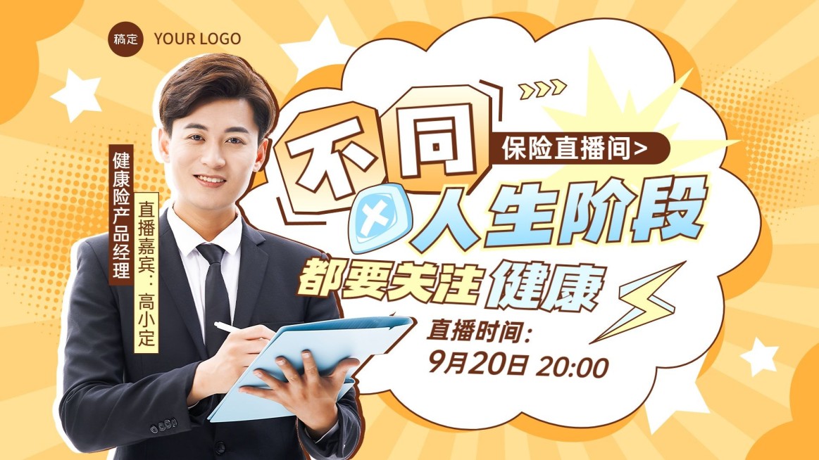 金融保险单人直播预告综艺风横版视频封面预览效果