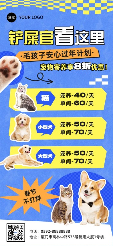 春节不打烊宠物服务门店寄养服务介绍价格表全屏竖版海报多巴胺几何拼贴预览效果
