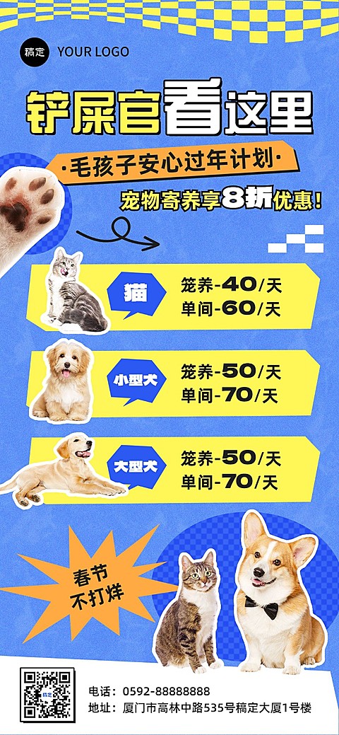 春节不打烊宠物服务门店寄养服务介绍价格表全屏竖版海报多巴胺几何拼贴