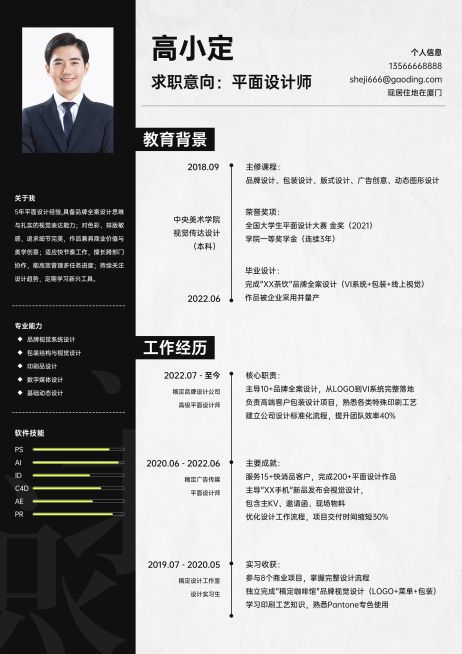 秋招企业秋季招聘现代感求职简历预览效果