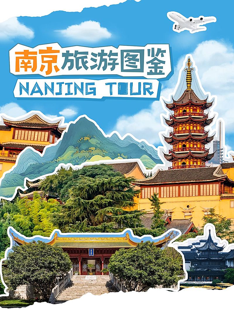 旅游攻略撕纸拼贴小红书套装小红书封面aigc