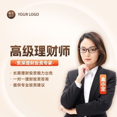 金融理财师个人形象宣传业务介绍社交名片朋友圈封面套装