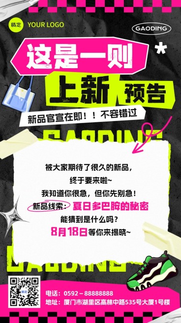 服饰箱包新品预售通知公告竖版海报酸性拼贴风预览效果