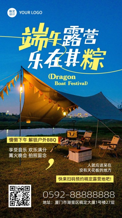 端午节露营旅游氛围感实景海报