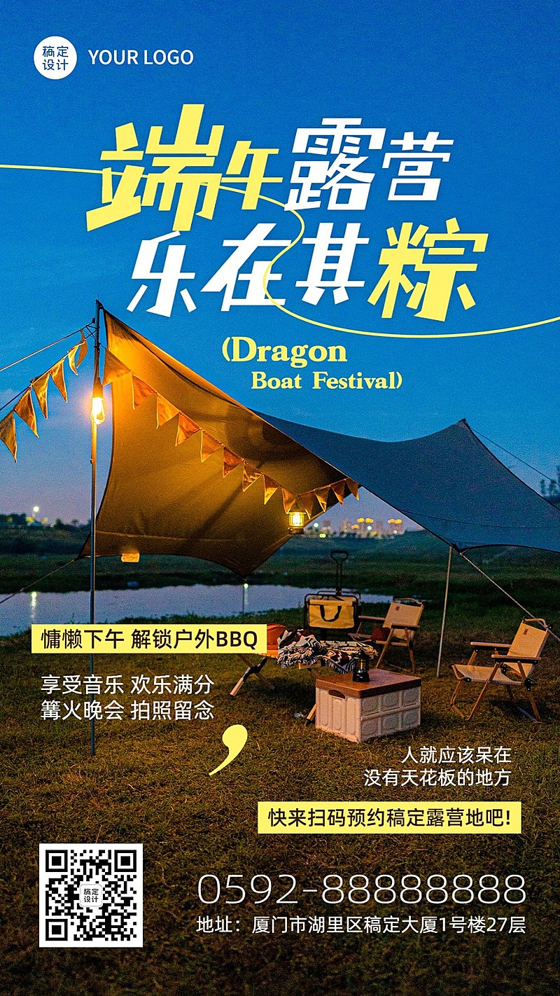 端午节露营旅游氛围感实景海报