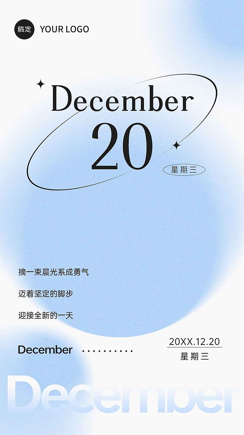 企业日签简约渐变风手机海报