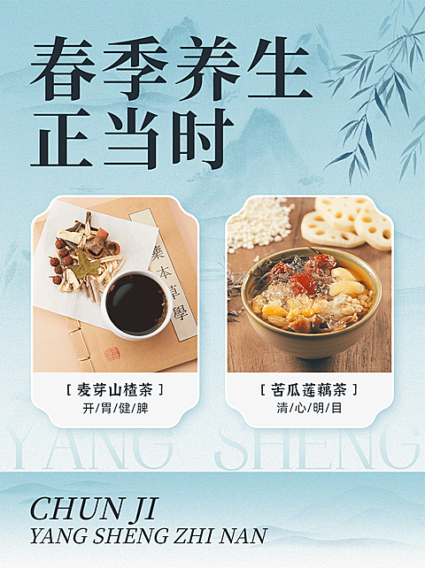 春季养生科普小红书套装小红书封面