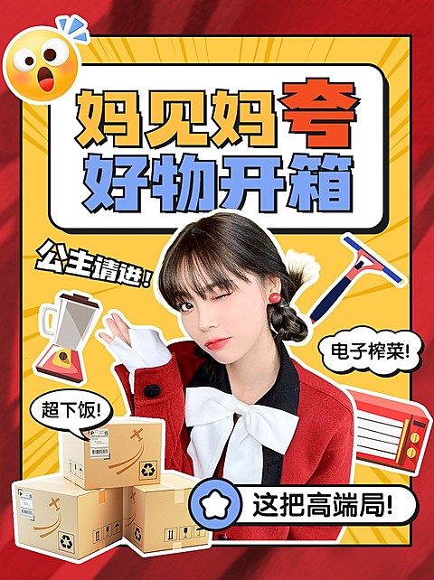 好物开箱测评竖版视频封面
