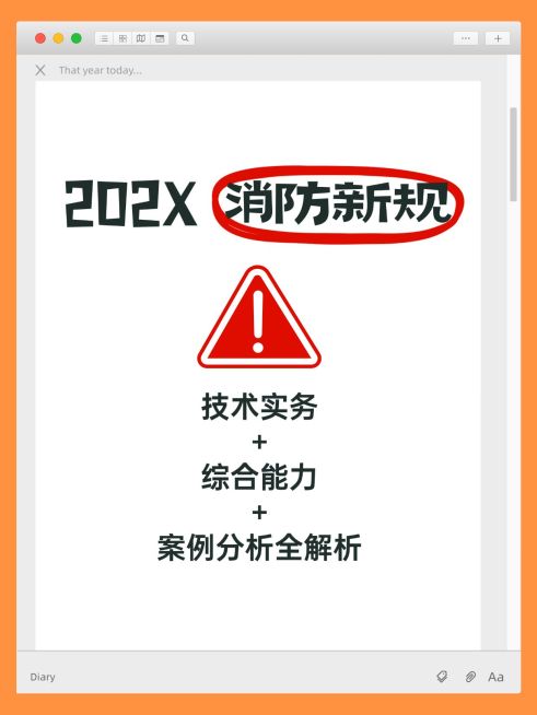 教育培训消防新规科普攻略简约边框排版大字小红书封面预览效果