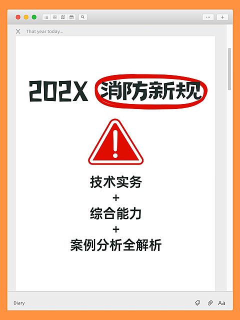 教育培训消防新规科普攻略简约边框排版大字小红书封面