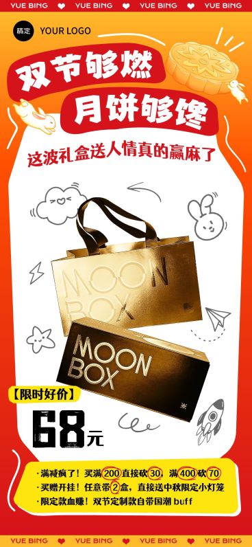 中秋国庆双节营销商品零售促销活动促销感全屏竖版海报AIGC预览效果