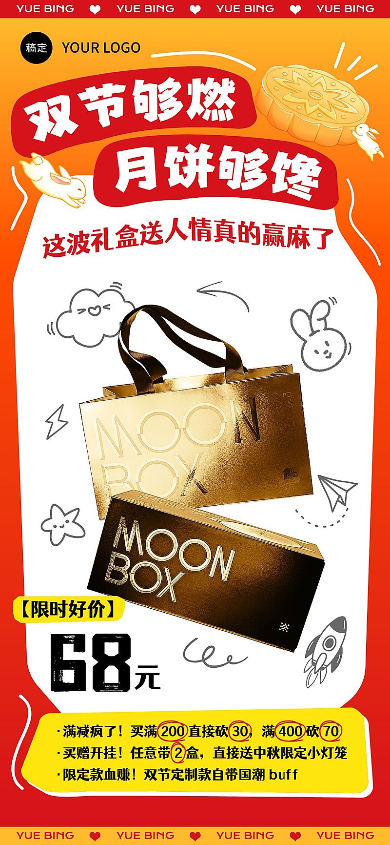 中秋国庆双节营销商品零售促销活动促销感全屏竖版海报AIGC