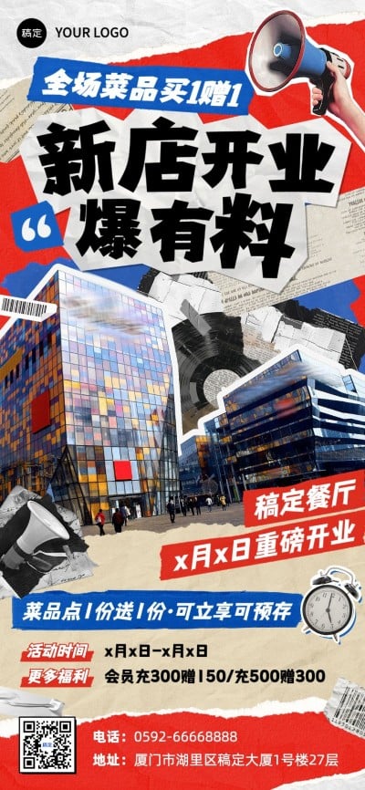 餐饮新店开业活动红色系促销风全屏竖版海报AIGC