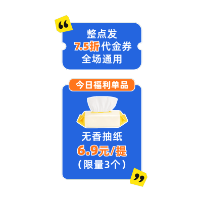 电商抖音淘宝直播卖货直播间装修竖版贴片