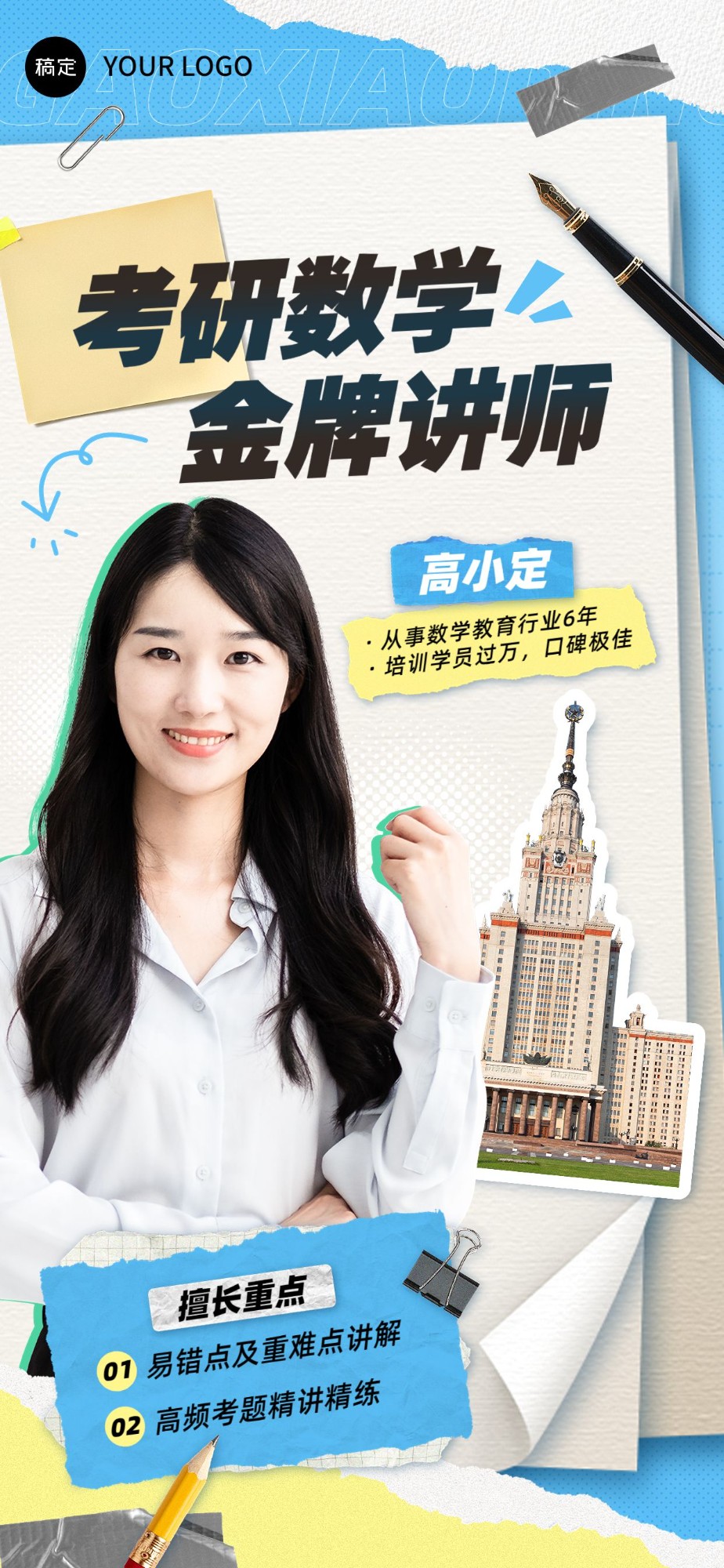 点击进入编辑 教育培训讲师形象宣传手机海报预览效果