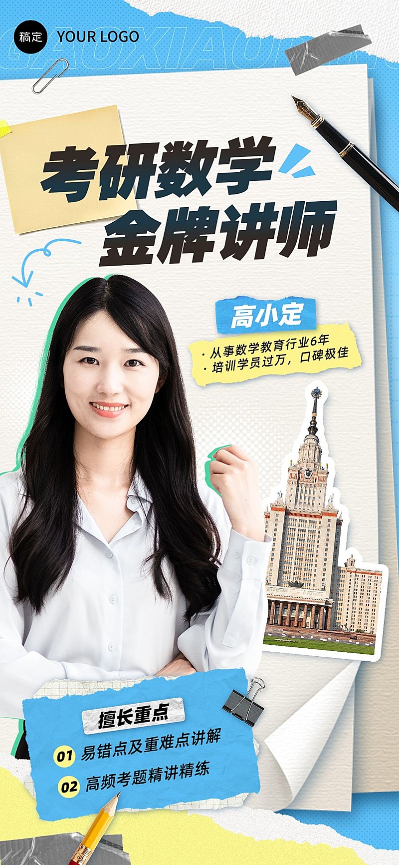 教育培训讲师形象宣传手机海报